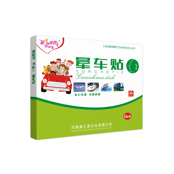 暈車(chē)貼.jpg