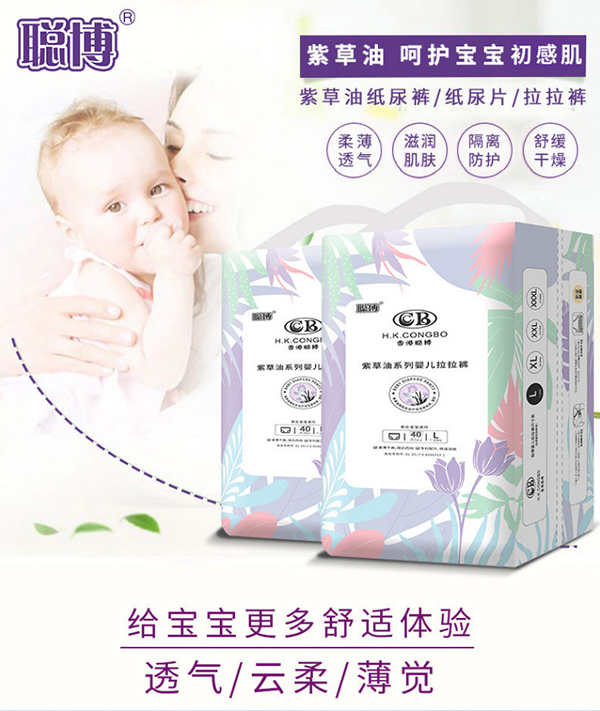 聰博紫草油系列yinge拉拉褲.jpg 聰博紫草油系列yinge拉拉褲.jpg