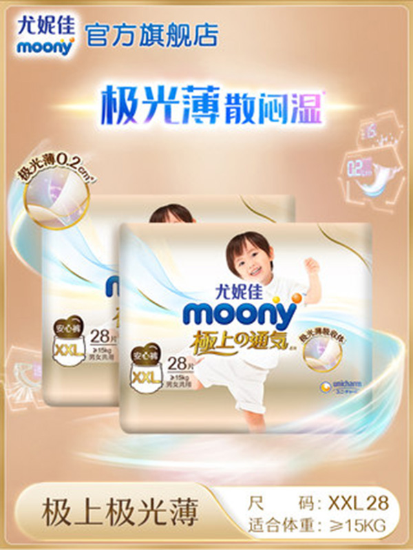 尤妮佳moony極上通氣極光薄安心褲乳木果精華yinge尿不濕XXL28.jpg 尤妮佳moony極上通氣極光薄安心褲乳木果精華yinge尿不濕XXL28.jpg