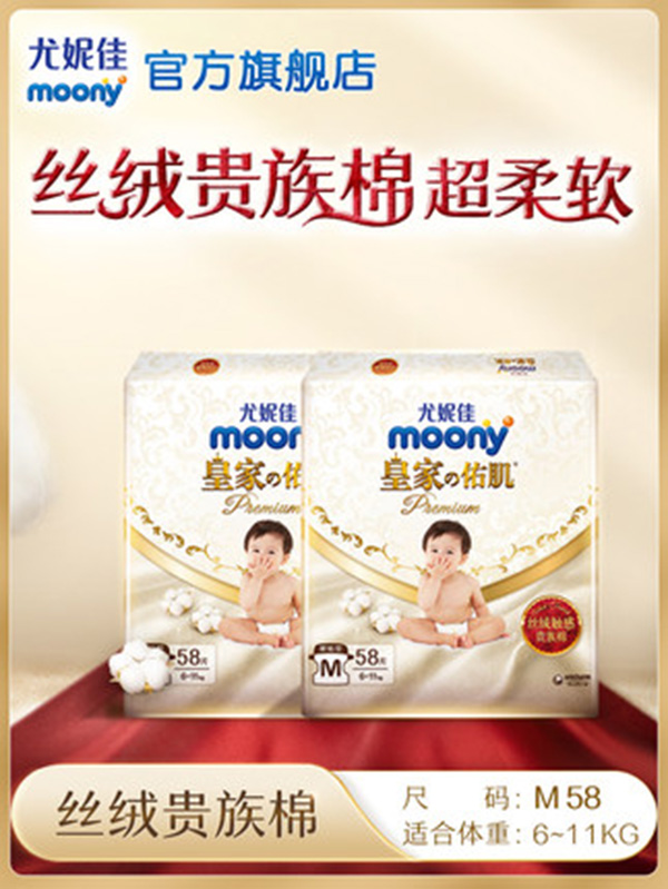尤妮佳moony新皇家佑肌yinge紙尿褲奢柔貴族棉尿不濕.jpg 尤妮佳moony新皇家佑肌yinge紙尿褲奢柔貴族棉尿不濕.jpg