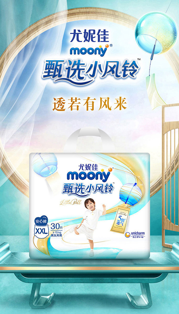 尤妮佳moony甄選小風(fēng)鈴安心褲yinge尿不濕.jpg 尤妮佳moony甄選小風(fēng)鈴安心褲yinge尿不濕.jpg