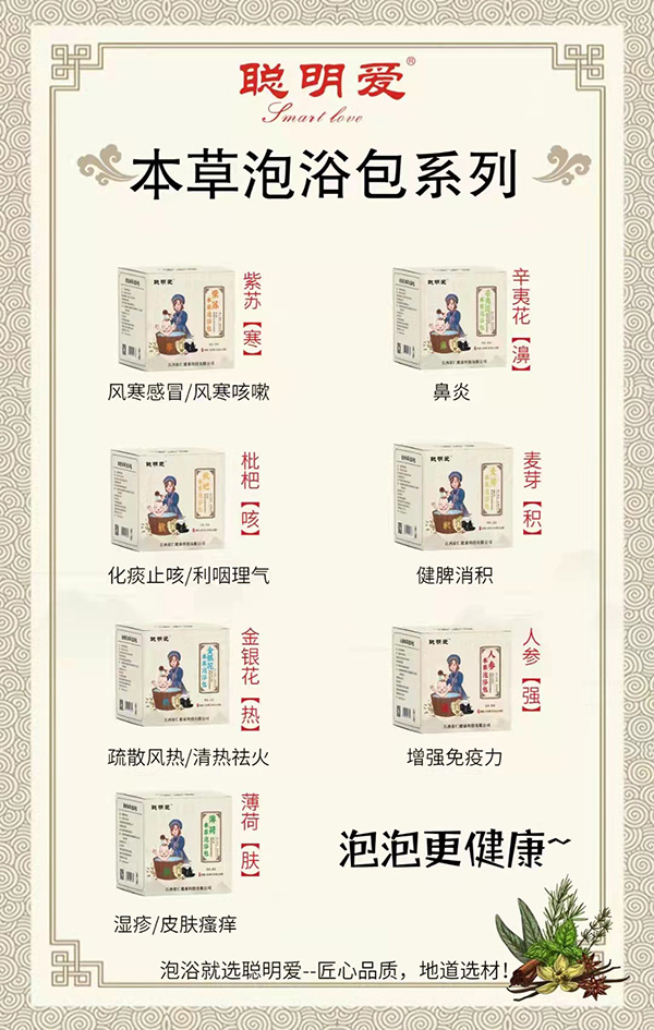 聰明愛(ài)本草泡浴包系列.jpg 聰明愛(ài)本草泡浴包系列.jpg