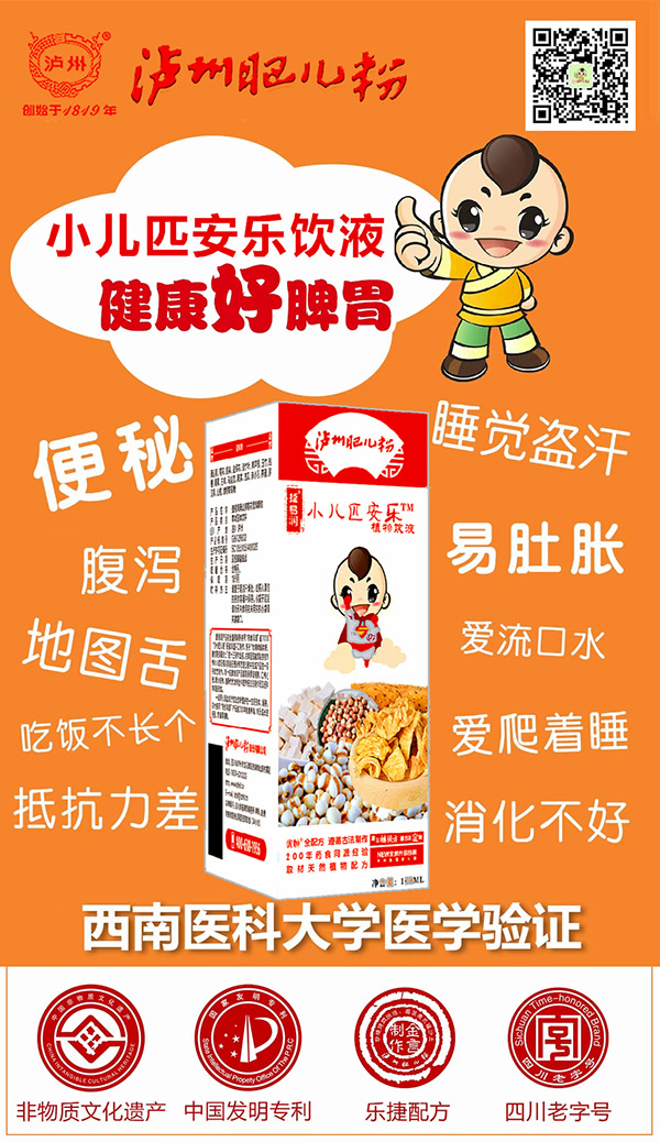 瀘州肥兒粉小兒匹安樂植物飲液2.jpg