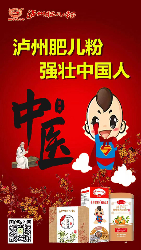 瀘州肥兒粉小兒匹安樂植物飲液3.jpg