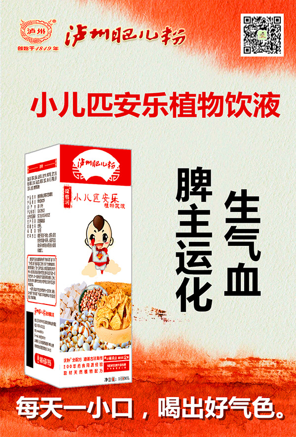 瀘州肥兒粉小兒匹安樂植物飲液1