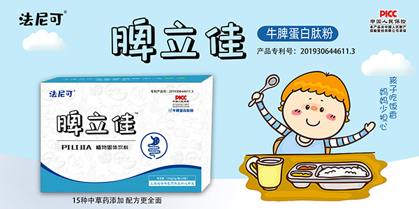 脾立佳.jpg 脾立佳.jpg