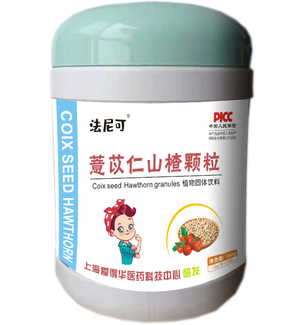 法尼可薏苡仁山楂顆粒.jpg