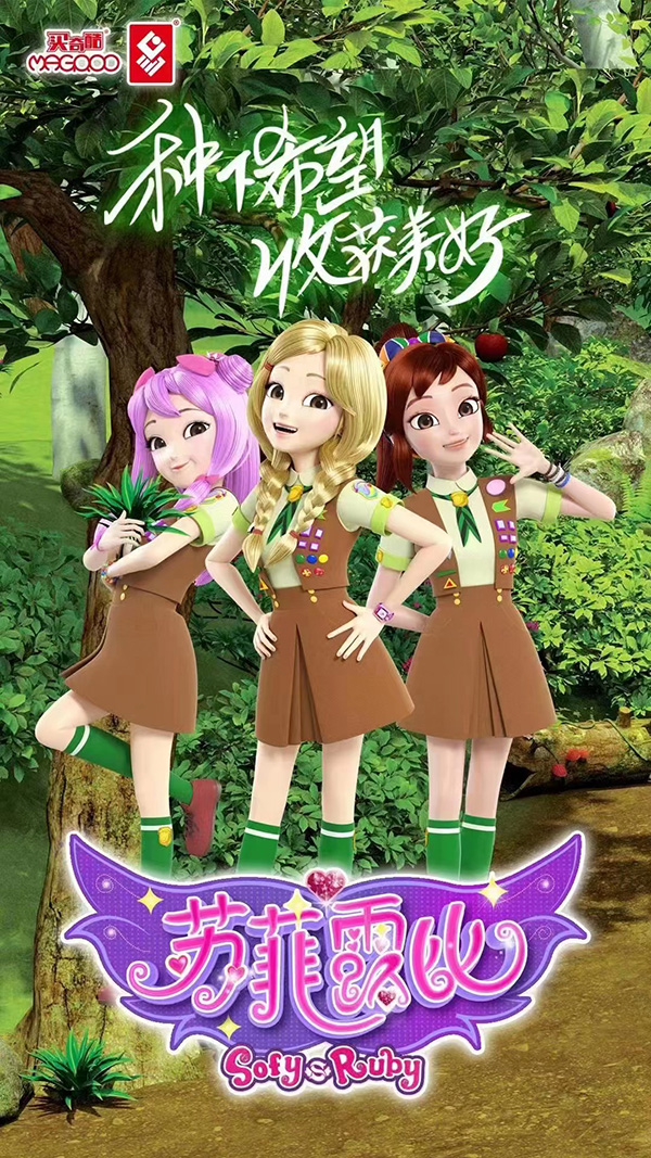 熱門(mén)卡通-蘇菲露比.jpg 熱門(mén)卡通-蘇菲露比.jpg