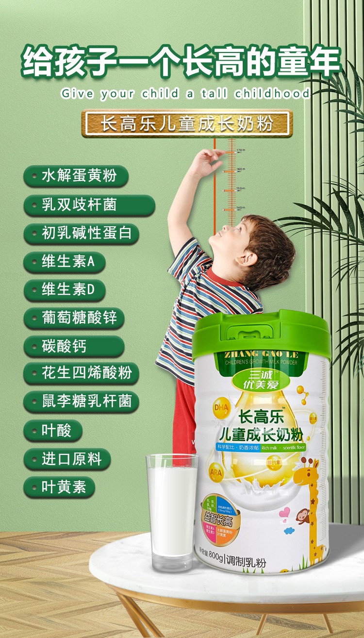 長高樂奶粉青少年高鈣益生菌營養(yǎng)脫脂奶粉批發(fā)800g兒童成長奶粉11.jpg