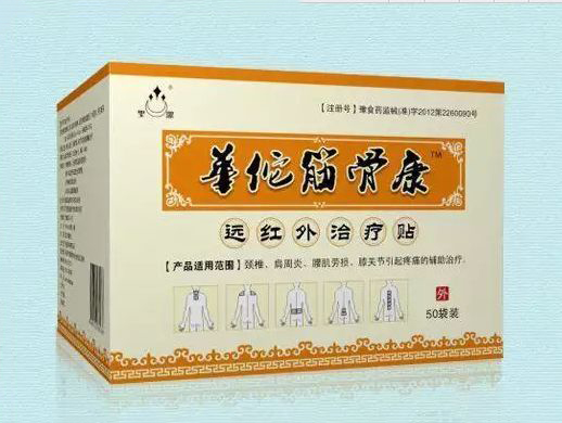 圣潔華佗筋骨康遠(yuǎn)紅外治療貼.jpg