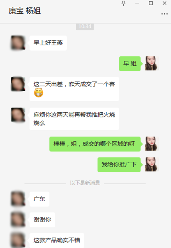 康寶成交廣東客戶.png 康寶成交廣東客戶.png