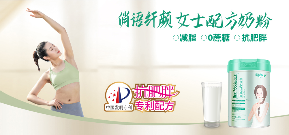 優(yōu)愛易家俏語纖顏女士配方奶粉招商.jpg