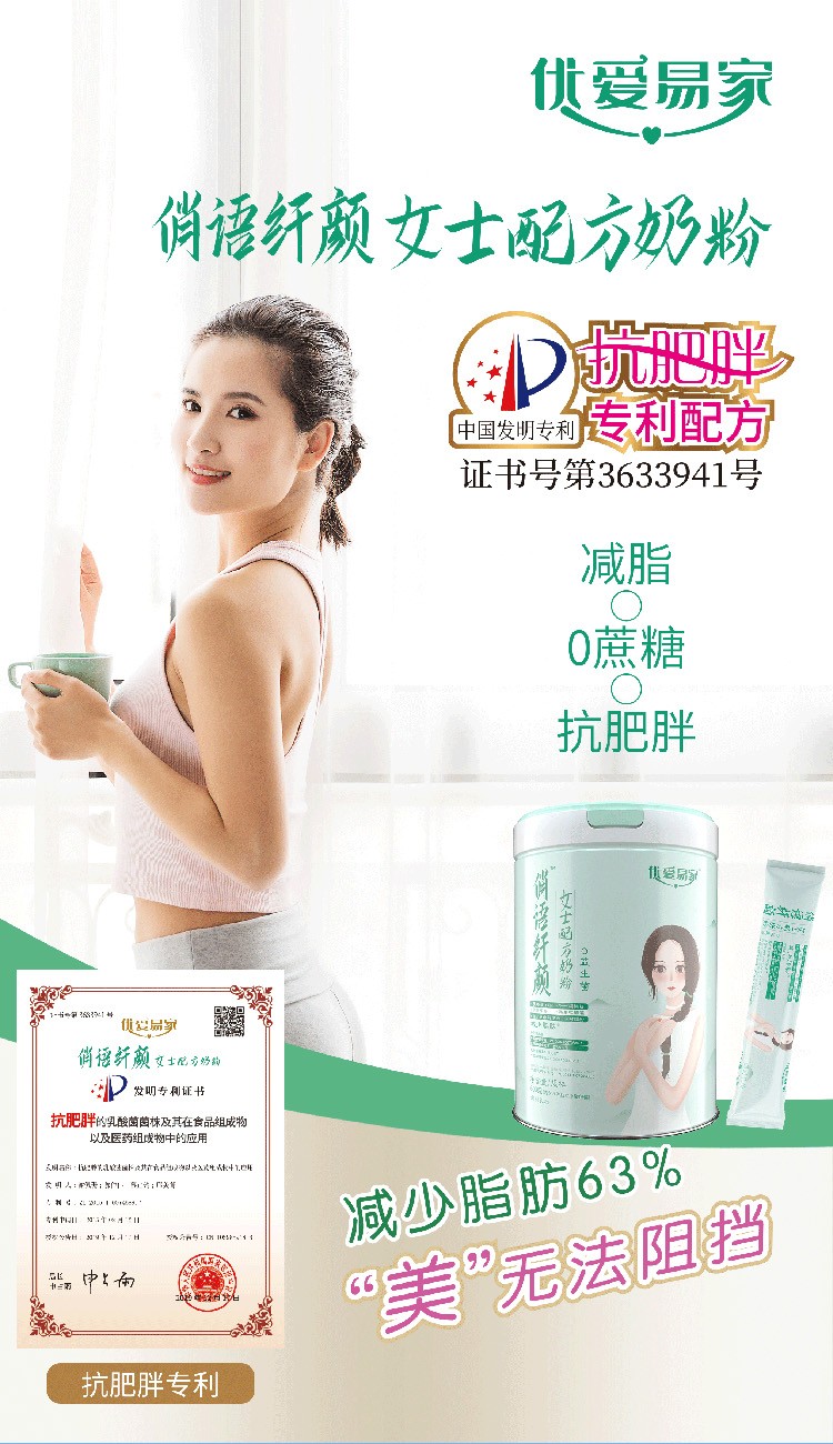 優(yōu)愛易家俏語纖顏女士配方奶粉詳情.jpg