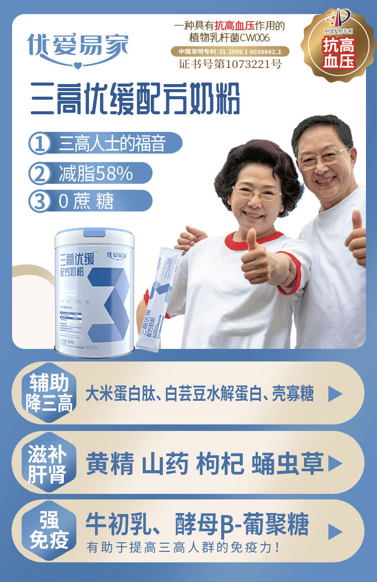 優(yōu)愛易家三高優(yōu)緩配方奶粉詳情.jpg