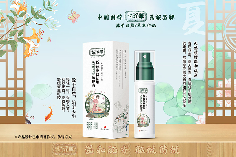 七珍草植物驅(qū)蚊祛痱防護(hù)液.jpg 七珍草植物驅(qū)蚊祛痱防護(hù)液.jpg
