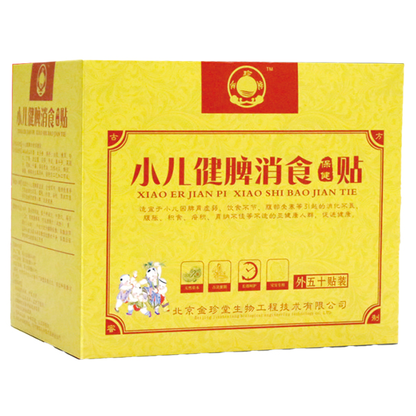 金珍堂小兒健脾消食保健貼.jpg 金珍堂小兒健脾消食保健貼.jpg