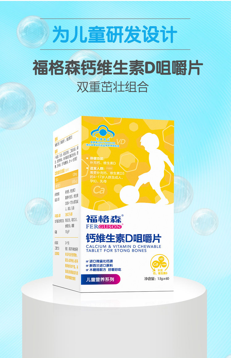 福格森鈣維生素D咀嚼片詳情頁(yè)_06.jpg