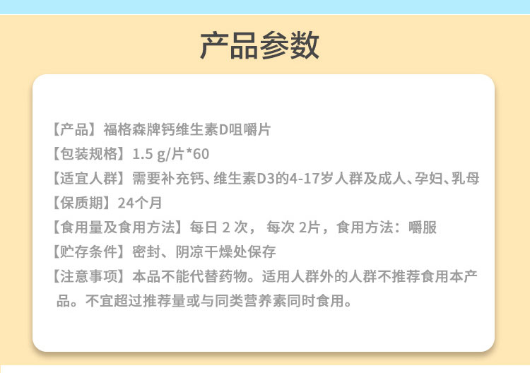 福格森鈣維生素D咀嚼片詳情頁(yè)_08.jpg
