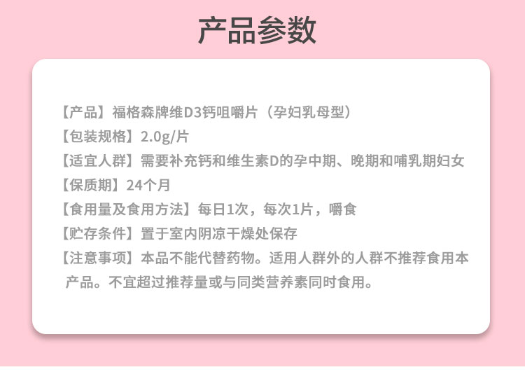 福格森維D3鈣咀嚼片(yunf乳母型)詳情頁_07.jpg