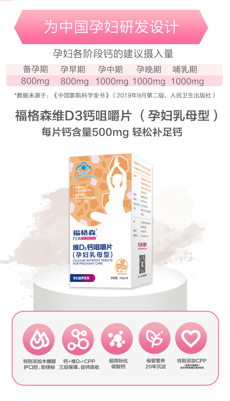 福格森維D3鈣咀嚼片(yunf乳母型)詳情頁_05.jpg