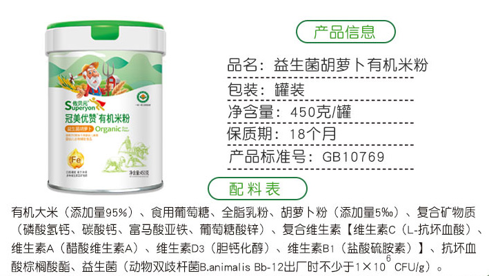 佐貝元冠美優(yōu)贊有機米粉-益生菌胡蘿卜.jpg 佐貝元冠美優(yōu)贊有機米粉-益生菌胡蘿卜.jpg