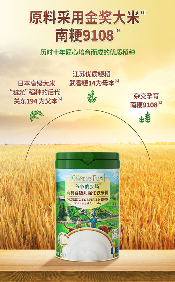 爺爺?shù)霓r(nóng)場(chǎng)有機(jī)強(qiáng)化鐵米粉.jpg 爺爺?shù)霓r(nóng)場(chǎng)有機(jī)強(qiáng)化鐵米粉.jpg