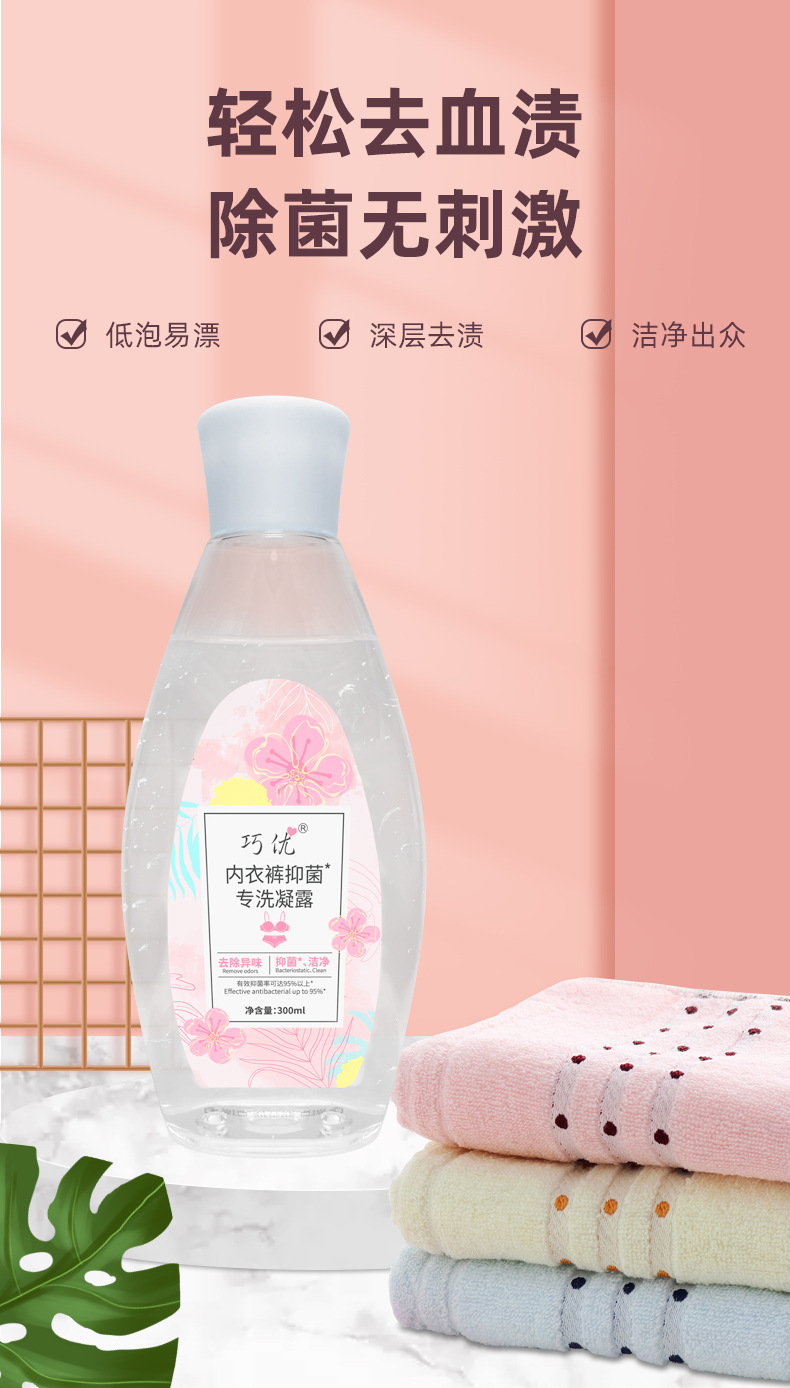 內衣洗衣液代工1.jpg