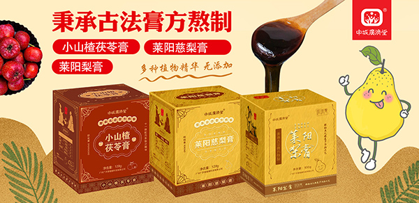 申城廣濟堂梨膏.jpg 申城廣濟堂梨膏.jpg