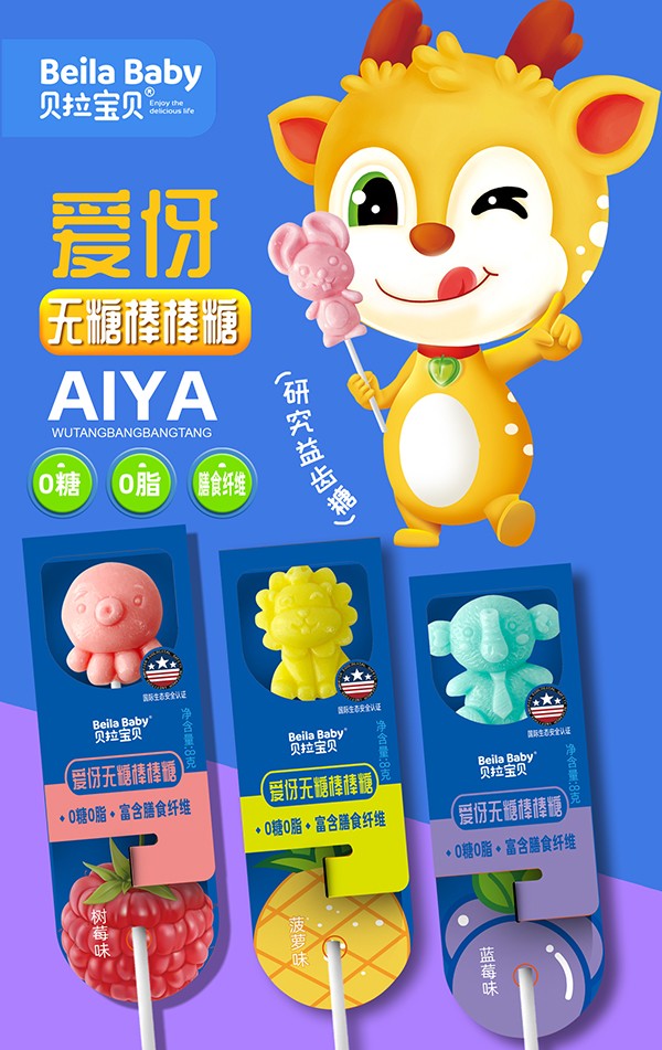 貝拉寶貝愛伢無糖棒棒糖 樹莓菠蘿藍莓.jpg