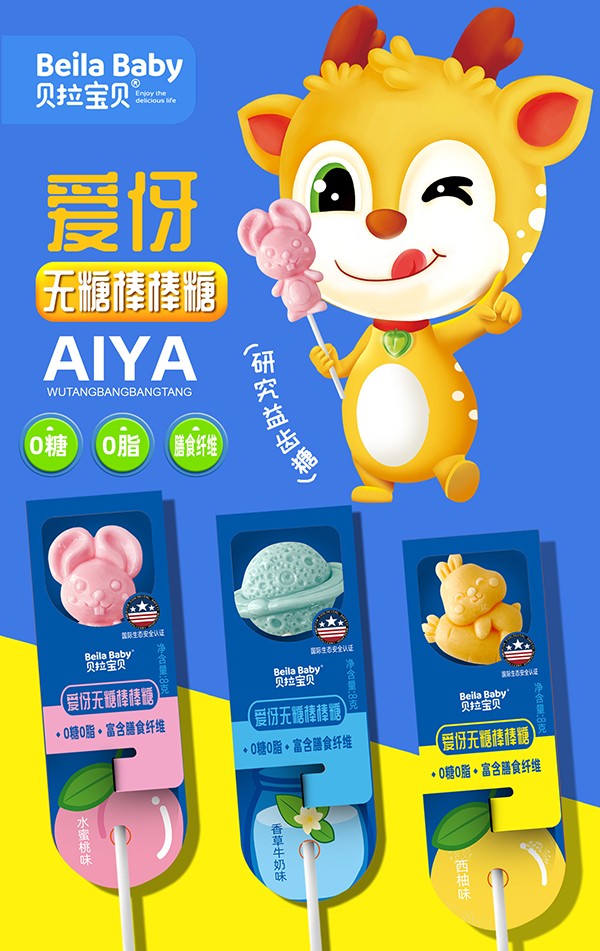 貝拉寶貝愛伢無糖棒棒糖 水蜜桃香草牛奶西柚.jpg