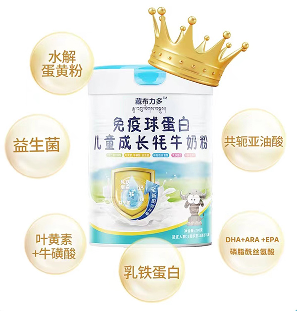 藏布力多免疫球蛋白兒童成長(zhǎng)牦牛粉1.jpg 藏布力多免疫球蛋白兒童成長(zhǎng)牦牛粉1.jpg
