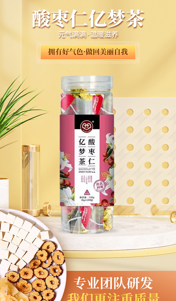 酸棗仁億夢(mèng)茶 (1).jpg