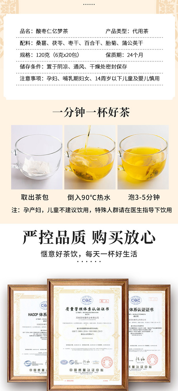 酸棗仁億夢(mèng)茶 (7).jpg
