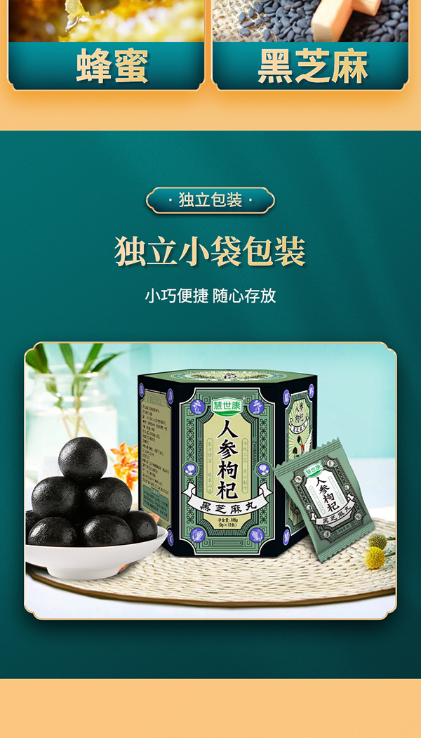 人參枸杞黃精黑芝麻丸 (5).jpg