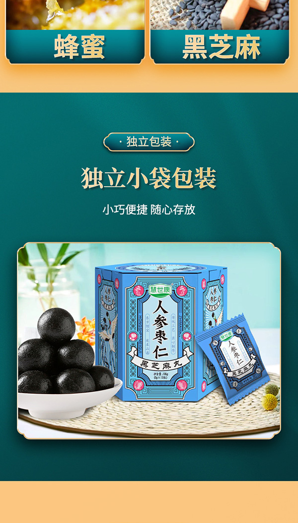 人參棗仁黑芝麻丸 (5).jpg