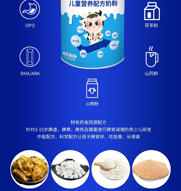 初生派焷護(hù)兒童營養(yǎng)配方奶粉 (5).jpg