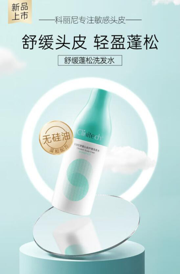科麗尼Clinitech舒緩頭皮護理洗發(fā)水.jpg 科麗尼Clinitech舒緩頭皮護理洗發(fā)水.jpg
