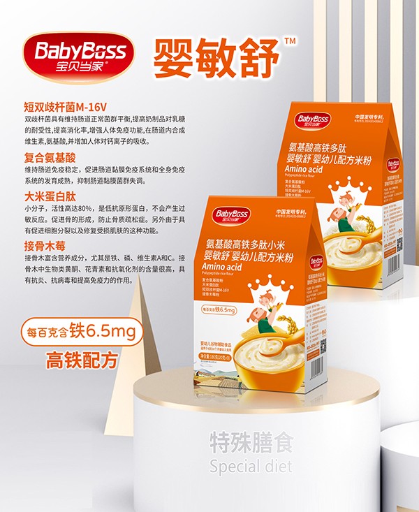 寶貝當家氨基酸高鐵多肽小米嬰敏舒配方米粉180g海報