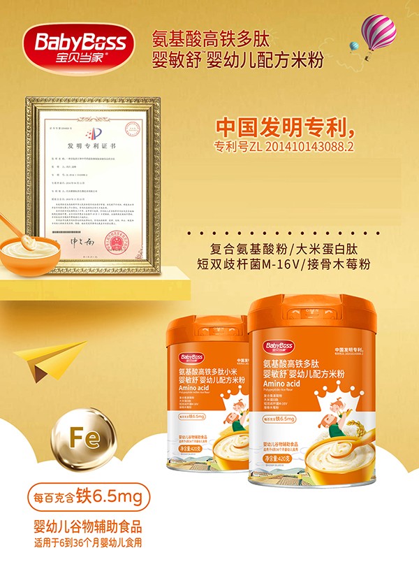 寶貝當家氨基酸高鐵多肽小米嬰敏舒配方米粉420g海報1