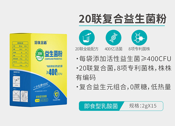 培優(yōu)金盾20聯(lián)復合益生菌粉