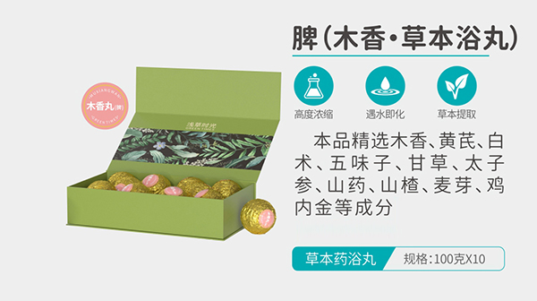 淺草時光脾(木香·草本浴丸)