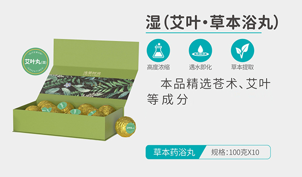 淺草時光濕(艾葉·草本浴丸)