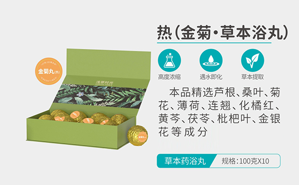 淺草時光熱(金菊·草本浴丸)