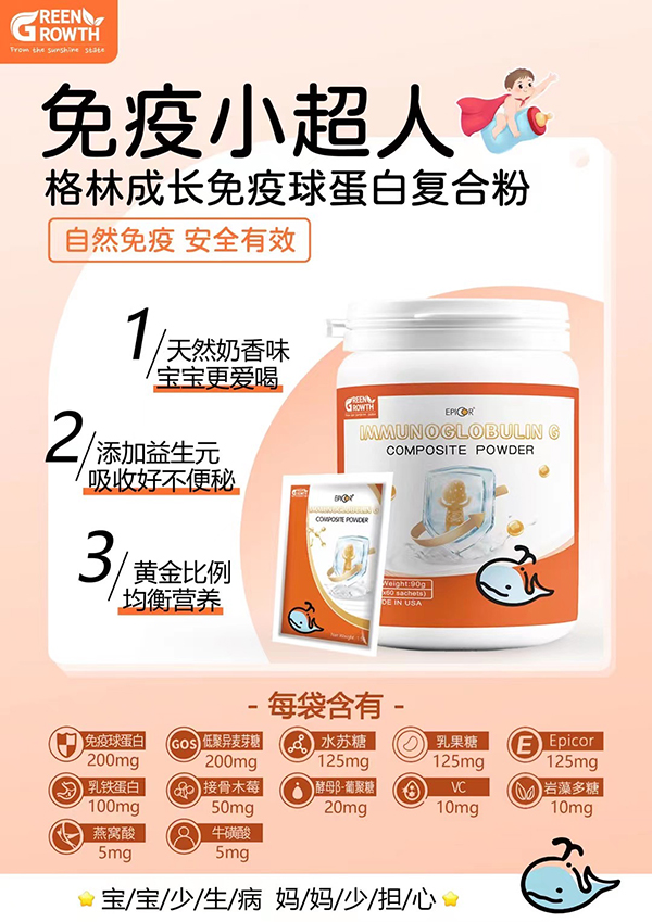 格林成長免疫球蛋白復合粉2.jpg 格林成長免疫球蛋白復合粉2.jpg