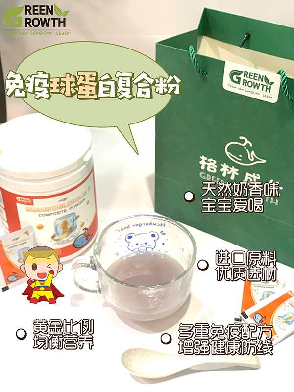 格林成長免疫球蛋白復合粉3.jpg 格林成長免疫球蛋白復合粉3.jpg