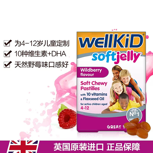 vitabiotics兒童營(yíng)養(yǎng)軟果凍(草莓味) (6).jpg