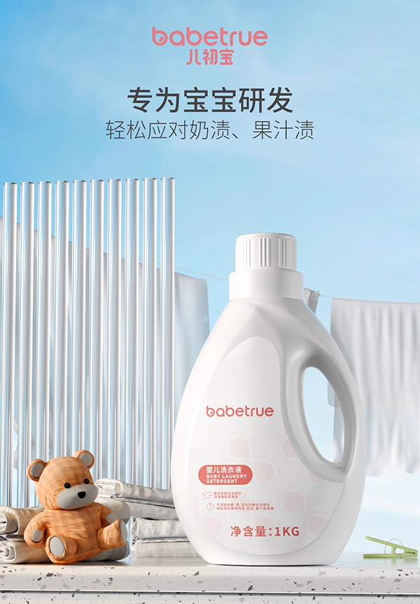 兒初寶yinge洗衣液.jpg