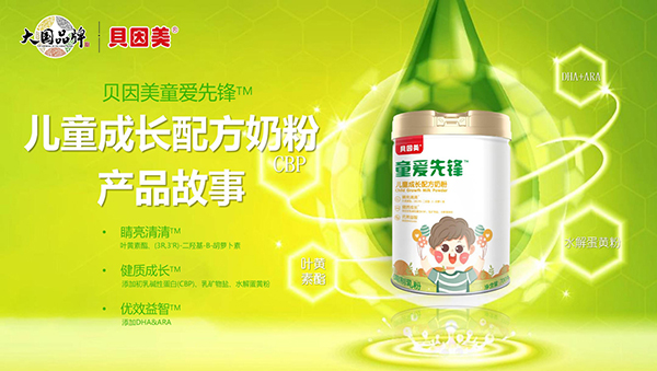 貝因美童愛先鋒兒童成長配方奶粉2.jpg