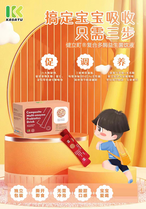 卡莎圖健立町復合多酶益生菌飲液.jpg 卡莎圖健立町復合多酶益生菌飲液.jpg