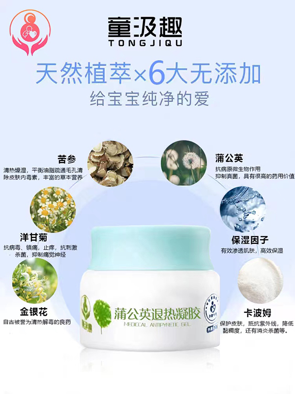 童汲趣蒲公英退熱凝膠2.jpg